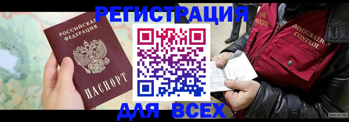 прописка штамп в Боровске